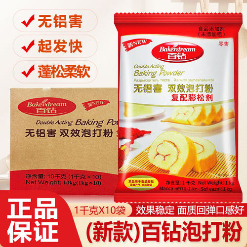 新品百钻无铝害双效泡打粉整箱1000g*10袋包子馒头烧饼膨松剂