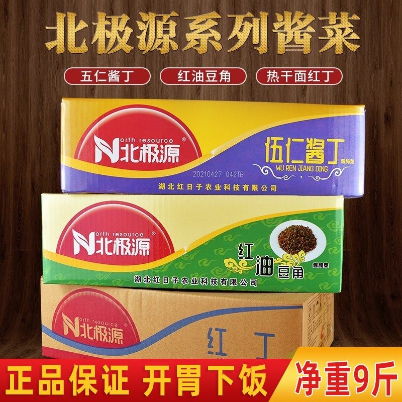 北极源五仁酱丁商用咸菜酱菜拌饭开胃下饭散装萝卜丁餐饮整箱9斤,水产肉类/新鲜蔬果/熟食,腌制/榨菜/泡菜,淘宝优惠券,粉丝福利购,淘宝优惠卷