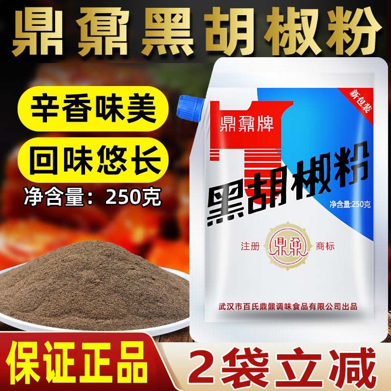 武汉鼎鼐牌黑胡椒粉调味料家用湖北鼎鼎牌商用胡椒粉烧烤肉串调料