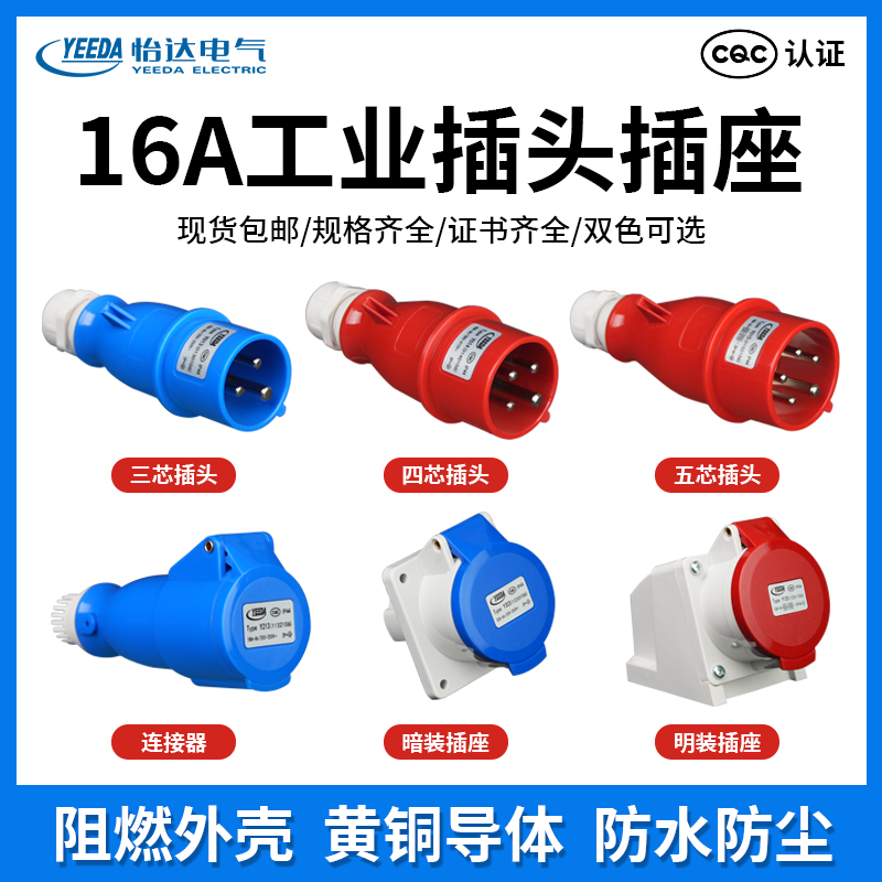 特惠怡达电气yeeda防水连接器