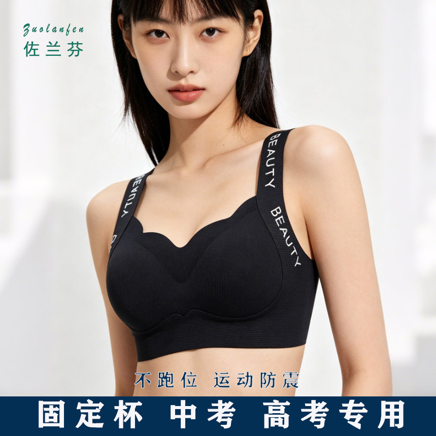 夏季薄款美背无痕固定杯运动文胸