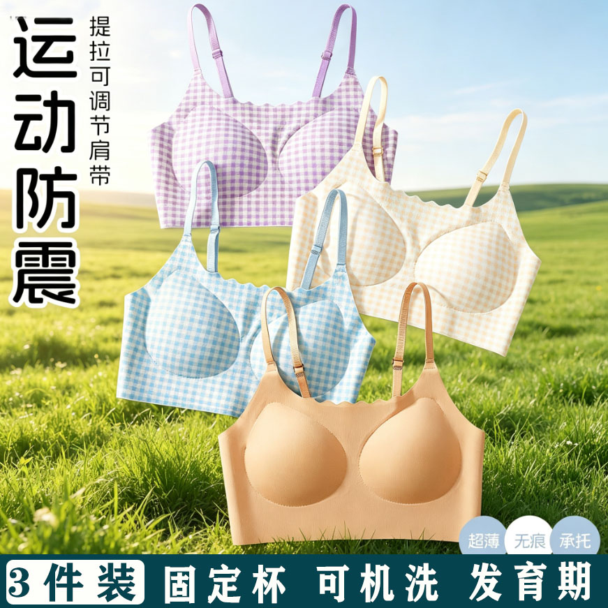 少女无痕运动防震文胸罩