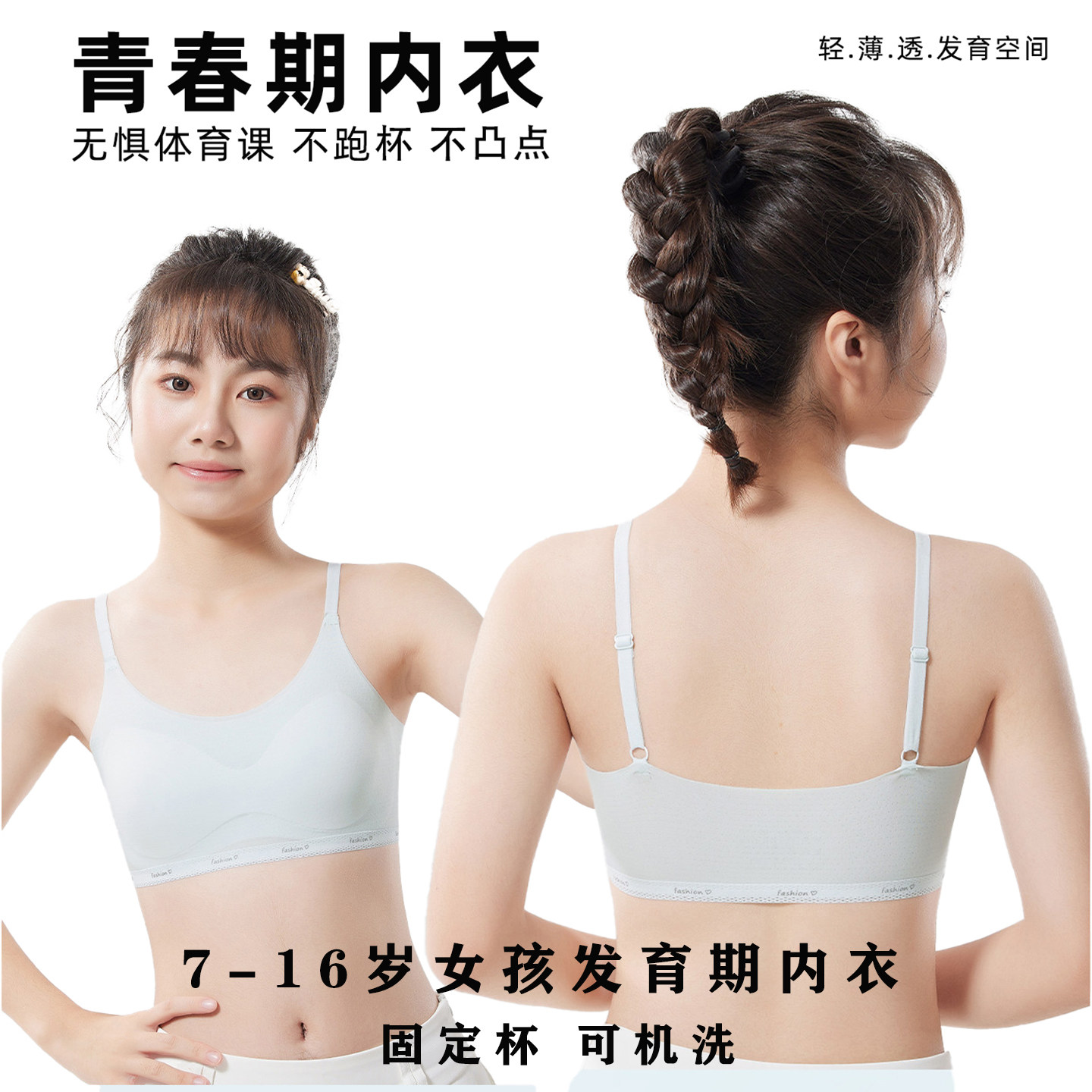 少女发育期薄款文胸小吊带背心