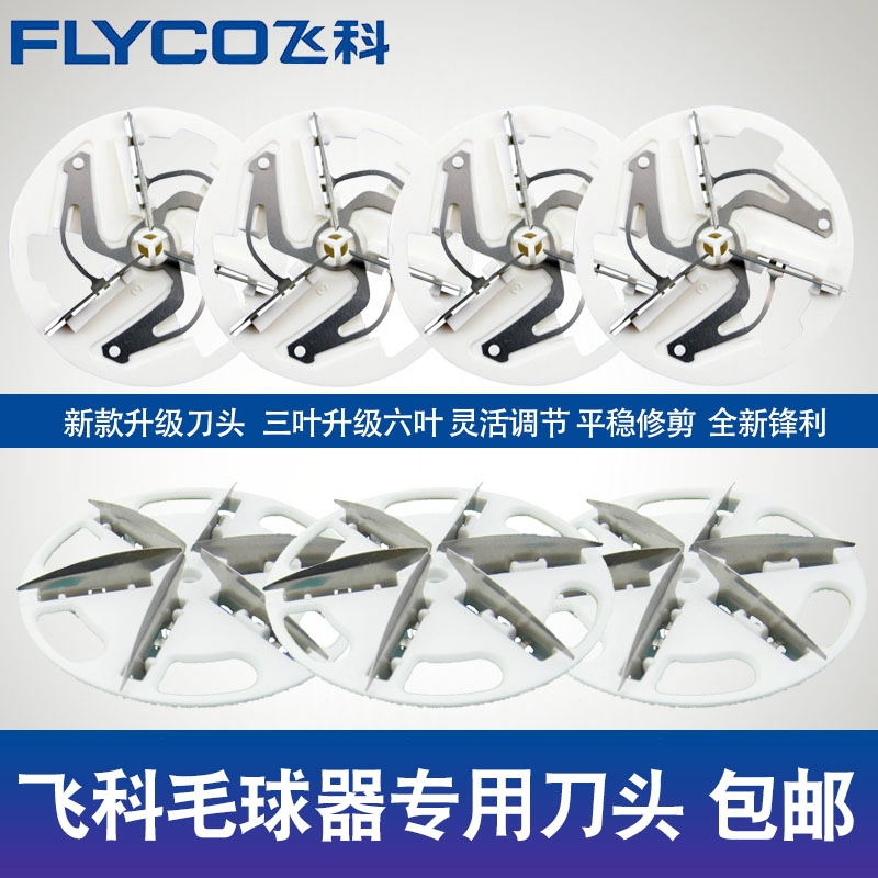 飞科毛球修剪器刀片FR5218 5217 5006 5222 博锐刀头剃毛器去球器 生活电器 毛球修剪器/除毛器/粘毛器 原图主图