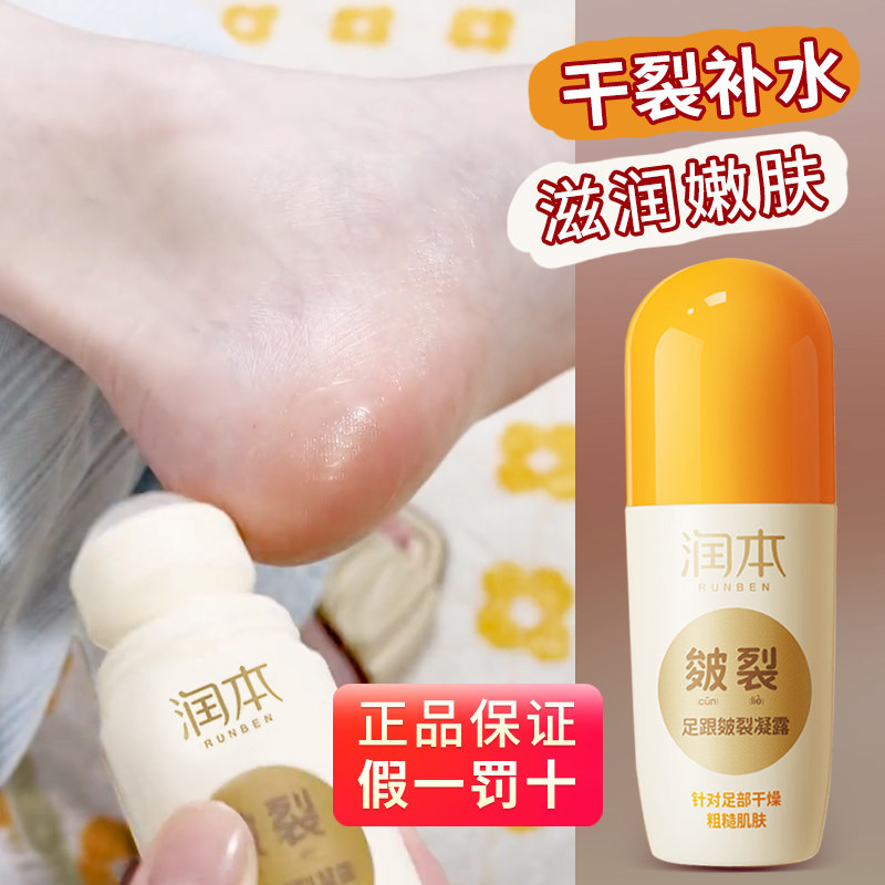 润本滋润皴裂膏润足护足霜脚后跟干裂手脚皱裂皲裂嫩脚滚珠凝露,美容护肤/美体/精油,护手霜,淘宝优惠券,粉丝福利购,淘宝优惠卷