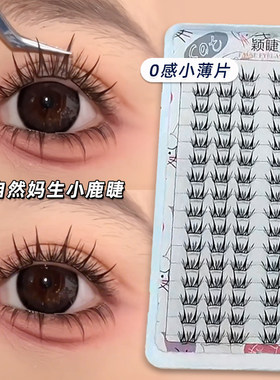 0感小薄片32排大容量小鹿睫毛书