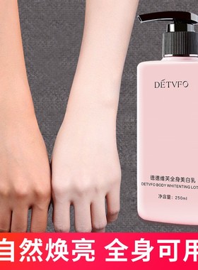 德德维芙全身美白乳身体素颜霜一抹显白身体乳冷白皮腿部脖子全身