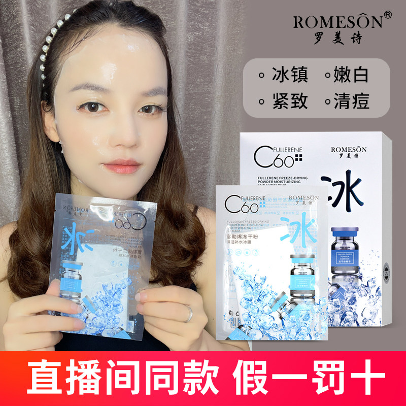 罗美诗C60富勒烯冰膜冻干粉保湿补水紧致面膜女