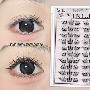 颖睫冬日恋歌假睫毛贴女眼睫毛自然款自粘免胶水2026热卖适合新手