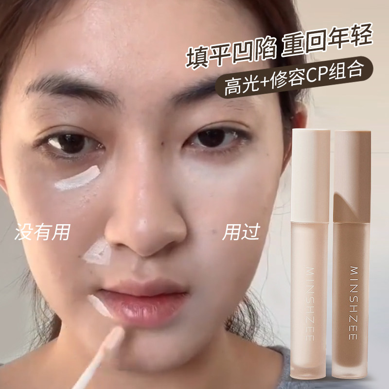 高光修容液！告别面中凹陷黑眼圈