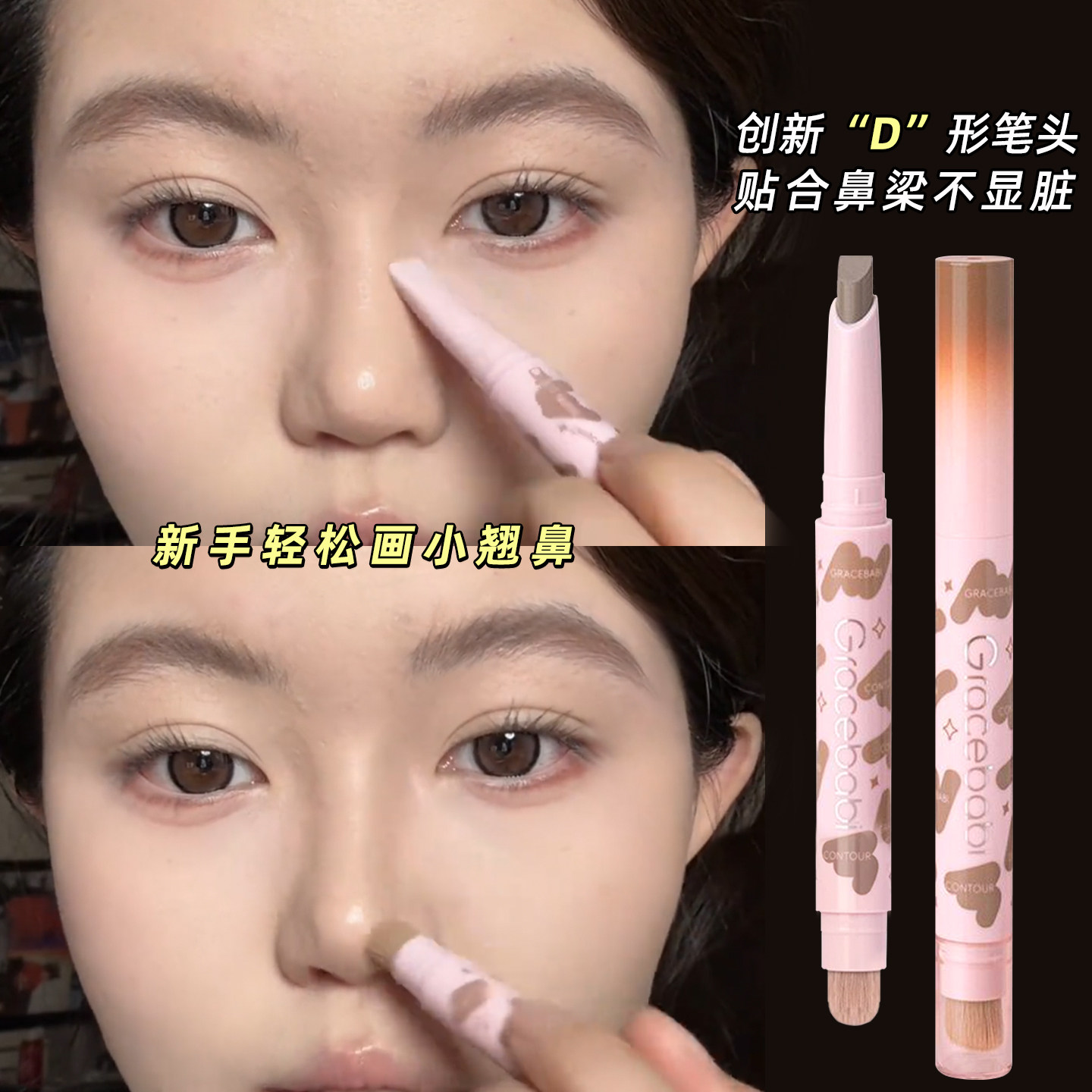 正品Gracebabi双头修容笔刷鼻子阴影棒侧影面部轮廓自然立体新手