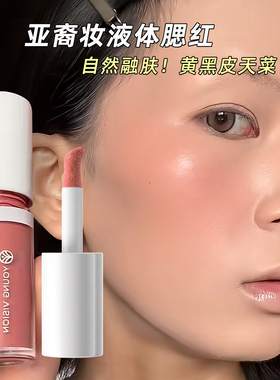 亚裔妆、欧美妆、日杂妆天菜腮红