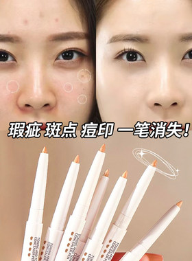 精准遮瑕笔！修颜神器！！