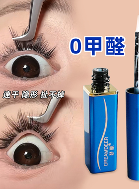 梦鹿假睫毛胶水无甲醛超粘持久不辣眼睛一次性防过敏2025新款正品