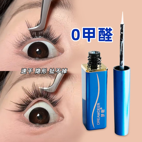 【0甲醛】安全不过敏假睫毛胶水!