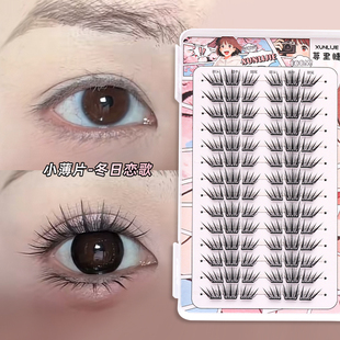 冬日恋歌假睫毛书女眼睫毛自然款自粘免胶水适合新手2026新款热卖