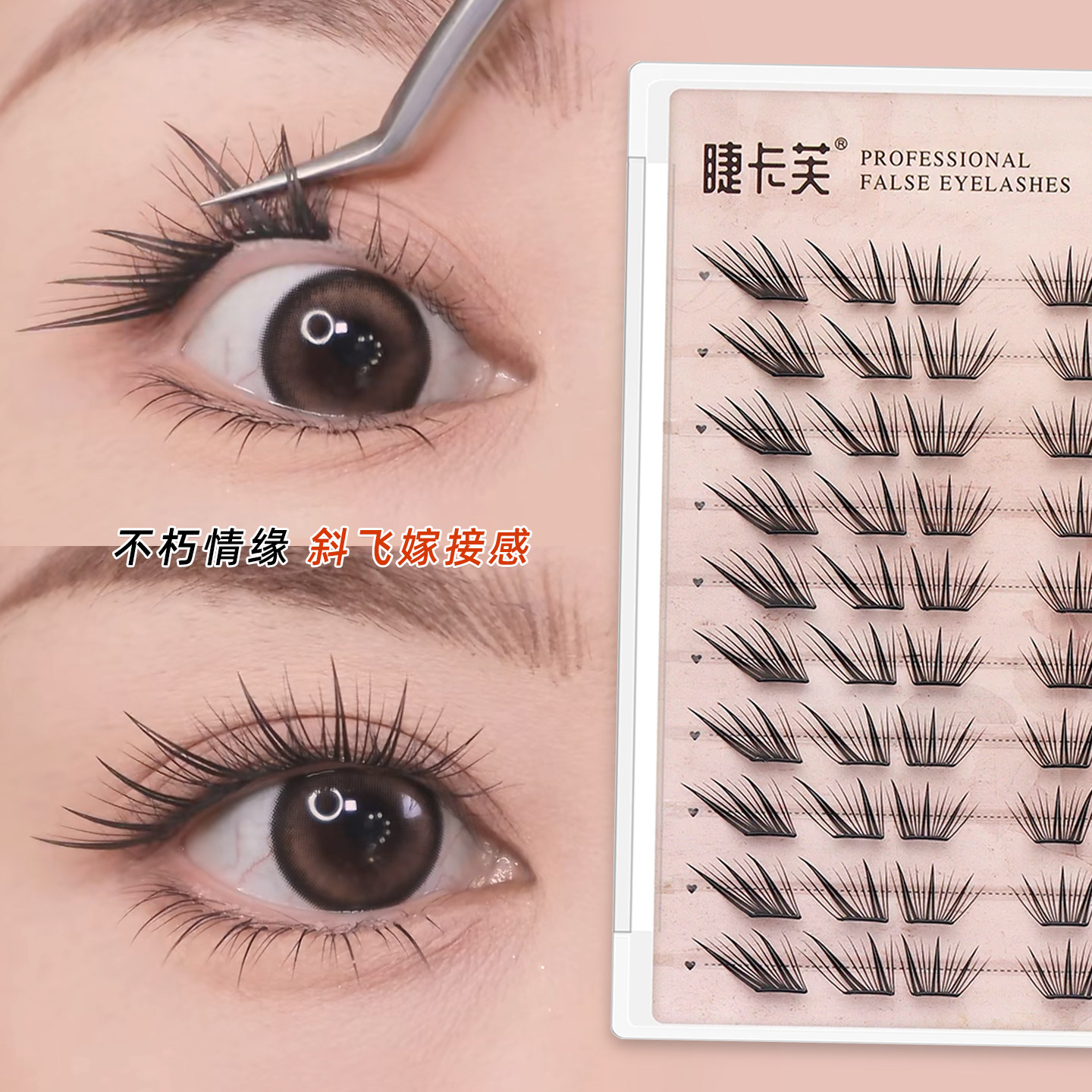 睫卡芙不朽情缘上眼睫毛贴假睫毛自然狐系斜飞免胶水自粘2026热卖,彩妆/香水/美妆工具,假睫毛,淘宝优惠券,粉丝福利购,淘宝优惠卷