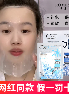 罗美诗C60富勒烯冰膜冻干粉保湿补水紧致面膜女