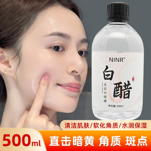 美容白醋液软化角质保湿水去黄提亮湿敷水闭口护肤全身用持久女士