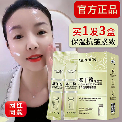 梦希蓝冻干粉睡眠面膜抗皱紧致