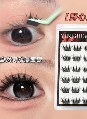 素颜贴都好看！野心家钓系狐眼睫