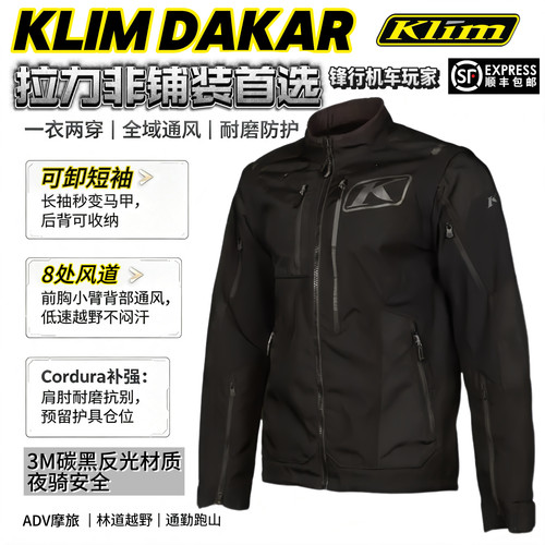 美国KLIM达喀尔越野骑行服
