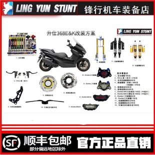 升仕368E&K改装方案全套改装件刹车盘卡钳后刹盘ABS减震碟刹
