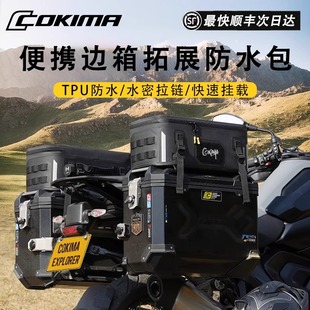 库吉马摩托车边箱扩展防水挂包边包摩旅拓展拉力车骑行反光后尾包