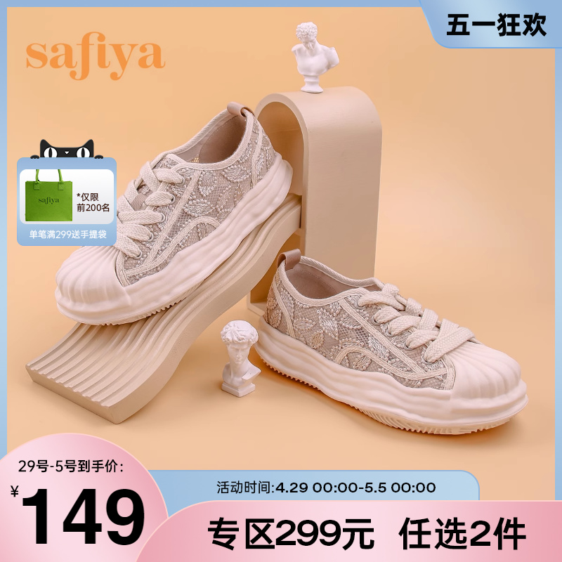 Safiya/索菲娅蕾丝网鞋新款厚底帆布休闲鞋贝壳头溶解鞋女-封面