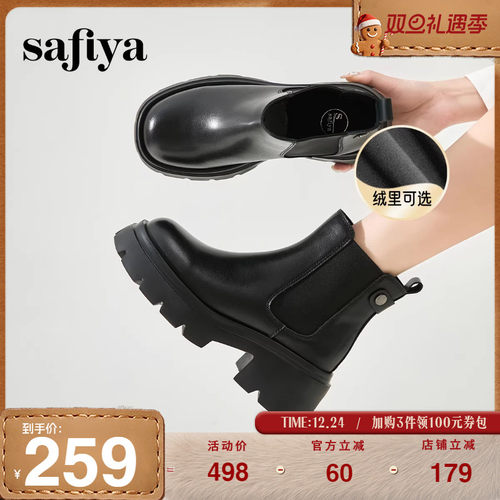 Safiya/索菲娅切尔西短靴增高