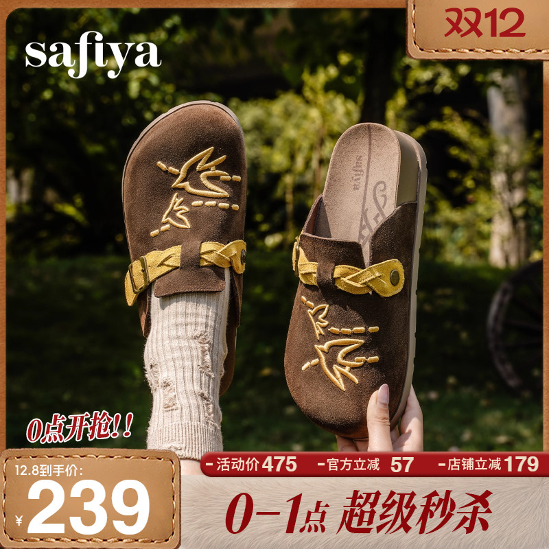 Safiya/索菲娅2025秋季新品刺绣飞鸟百搭拼色厚底懒人包头勃肯拖