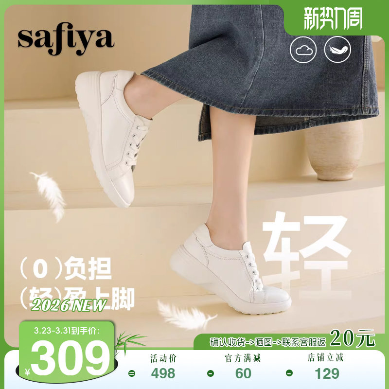 索菲娅2026春季新款轻便透气圆头百搭软底运动休闲增高小白鞋
