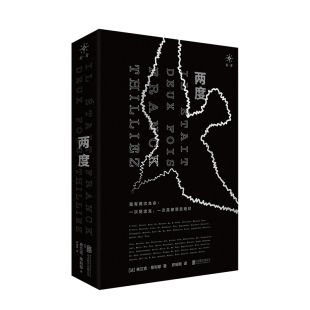 法国现代长篇小说 包邮 两度9787559664761北京联合 正版