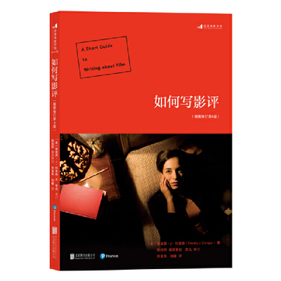 （正版包邮）如何写影评(插图修订Di8版)9787559614452北京联合