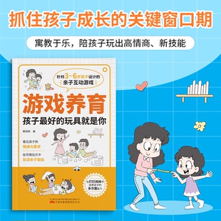游戏养育9787547060216万卷出版 包邮 有限责任公司 正版
