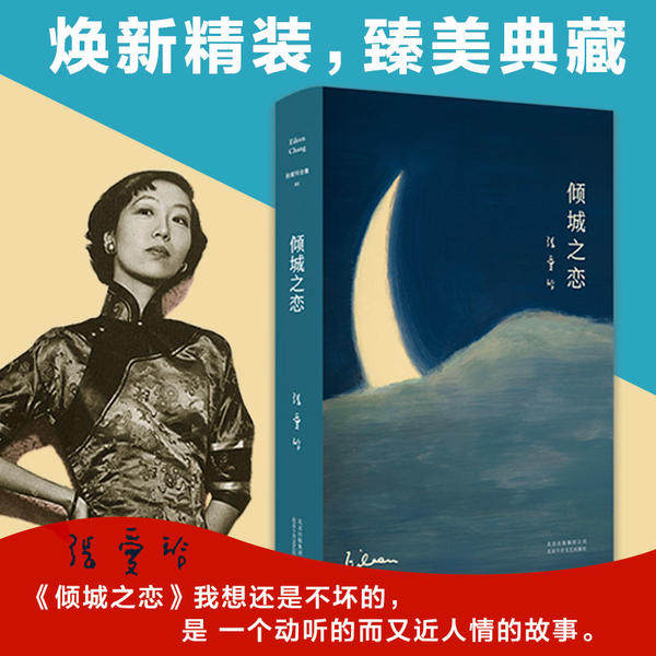 （正版包邮）(精装版)倾国之恋97875302182十月文艺