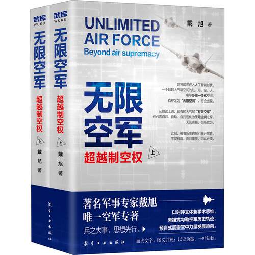 （正版包邮）空军:C越制空权9787516526088航空工业出版社