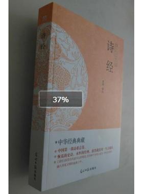 （正版包邮）诗经专著李娟译注shijing9787511263278光明日报出版社