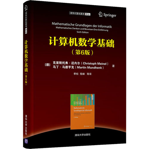（正版包邮）算机学基础9787302579663清华大学出版社