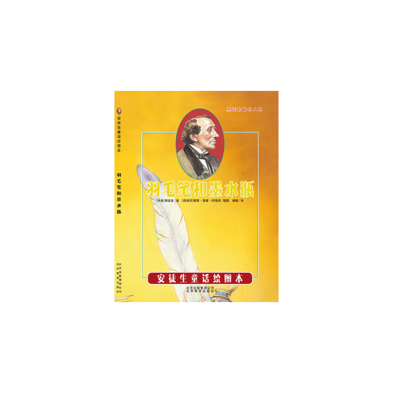 （正版包邮）安徒生童话绘图本:儿童文学