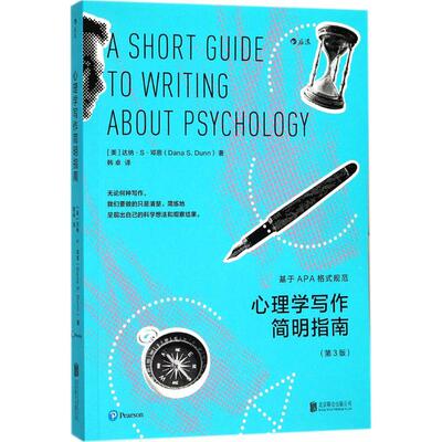 （正版包邮）心理学写作简明指南:基于APA格式规范9787559609984北京联合出版公司