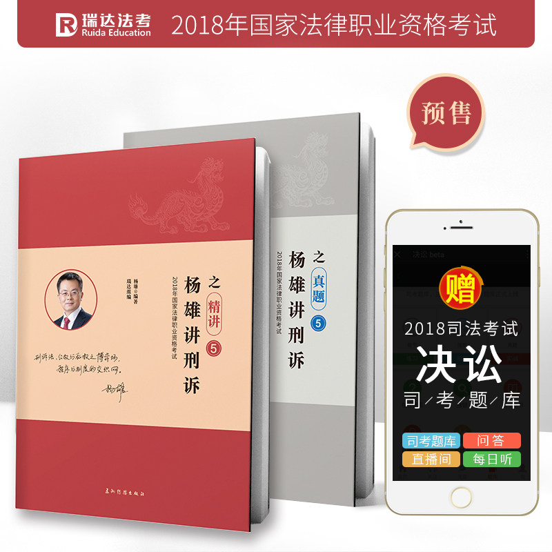 （正版包邮）杨雄讲刑诉之真题59787508538150五洲传播