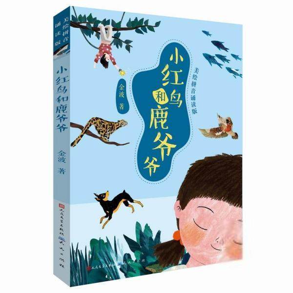 （正版包邮）小红鸟和鹿爷爷(注音版)9787501616046天天,书籍/杂志/报纸,儿童文学,淘宝优惠券,粉丝福利购,淘宝优惠卷