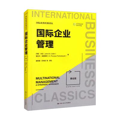 （正版包邮）国际企业管理9787300248516中国人大