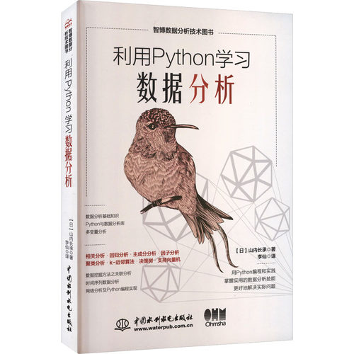 （正版包邮）利用PYTHON数据分析9787522617251中国水利水电出版社