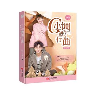影视版 小调进行曲 包邮 29787210110767江西人民 正版