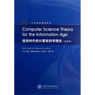 信息时代 包邮 计算机科学理 英版 社 9787313096098上海交通大学出版 正版