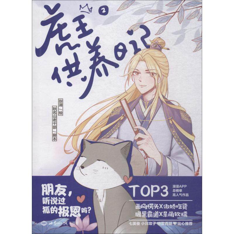（正版包邮）虎王供养日记.29787501257201世界知识出版社,书籍/杂志/报纸,漫画书籍,淘宝优惠券,粉丝福利购,淘宝优惠卷
