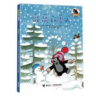 鼹鼠 包邮 故事 鼹鼠和雪人 9787544881807接力 彩图注音版 正版