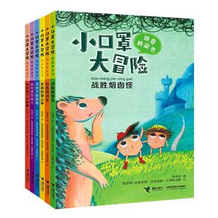 戴铝锅 小口罩大冒险·拼音桥梁书 包邮 战士9787544869461接力 正版